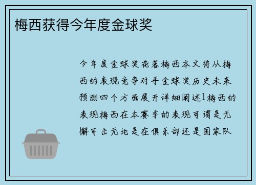 梅西获得今年度金球奖
